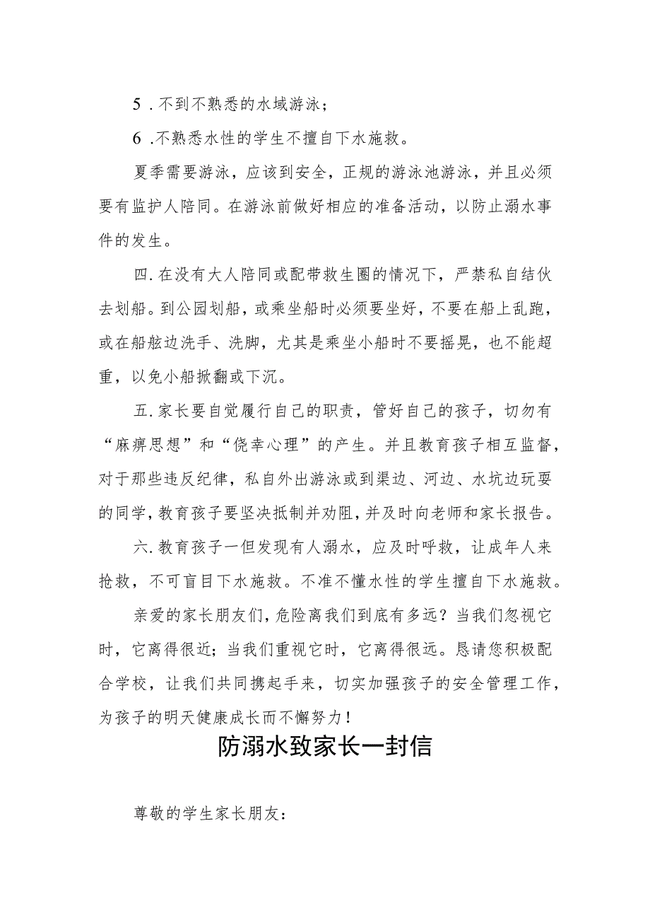 幼儿园防溺水致家长的一封信四篇合集.docx_第2页