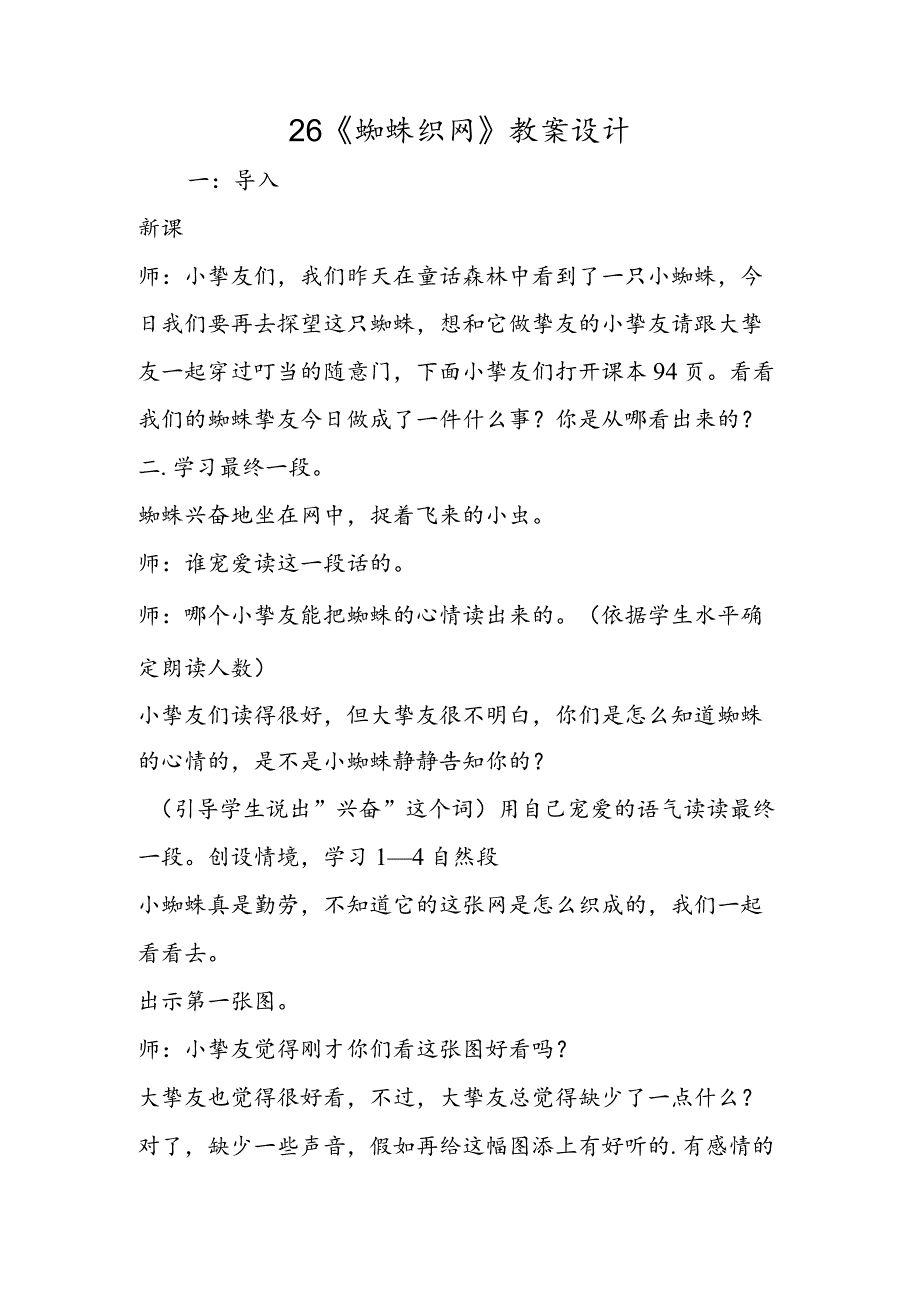 26《蜘蛛织网》教案设计.docx_第1页