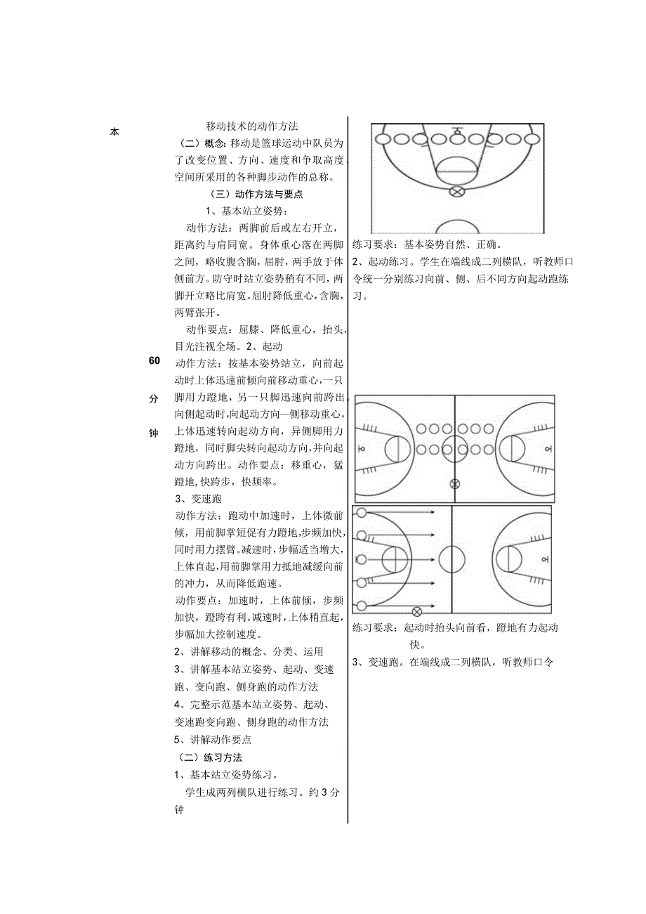 少儿篮球课次熟悉球性控制球练习教案.docx_第3页