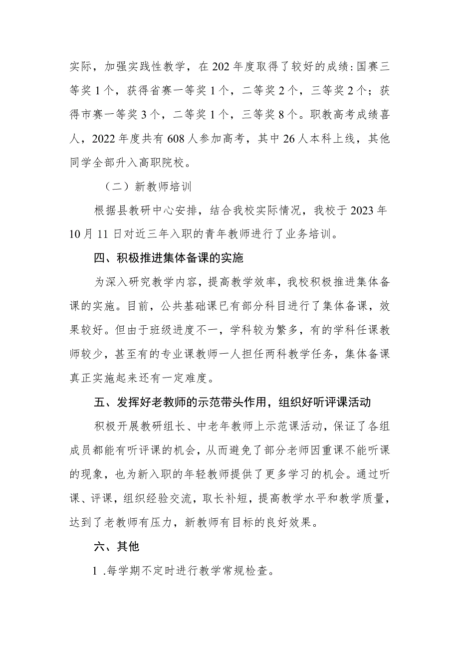 职业中等专业学校2023年度教研工作总结.docx_第2页