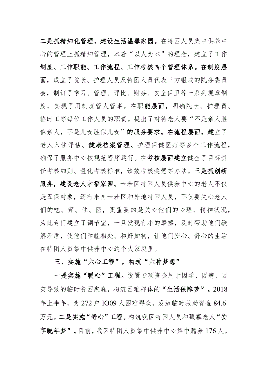 社保兜底亮点材料.docx_第2页