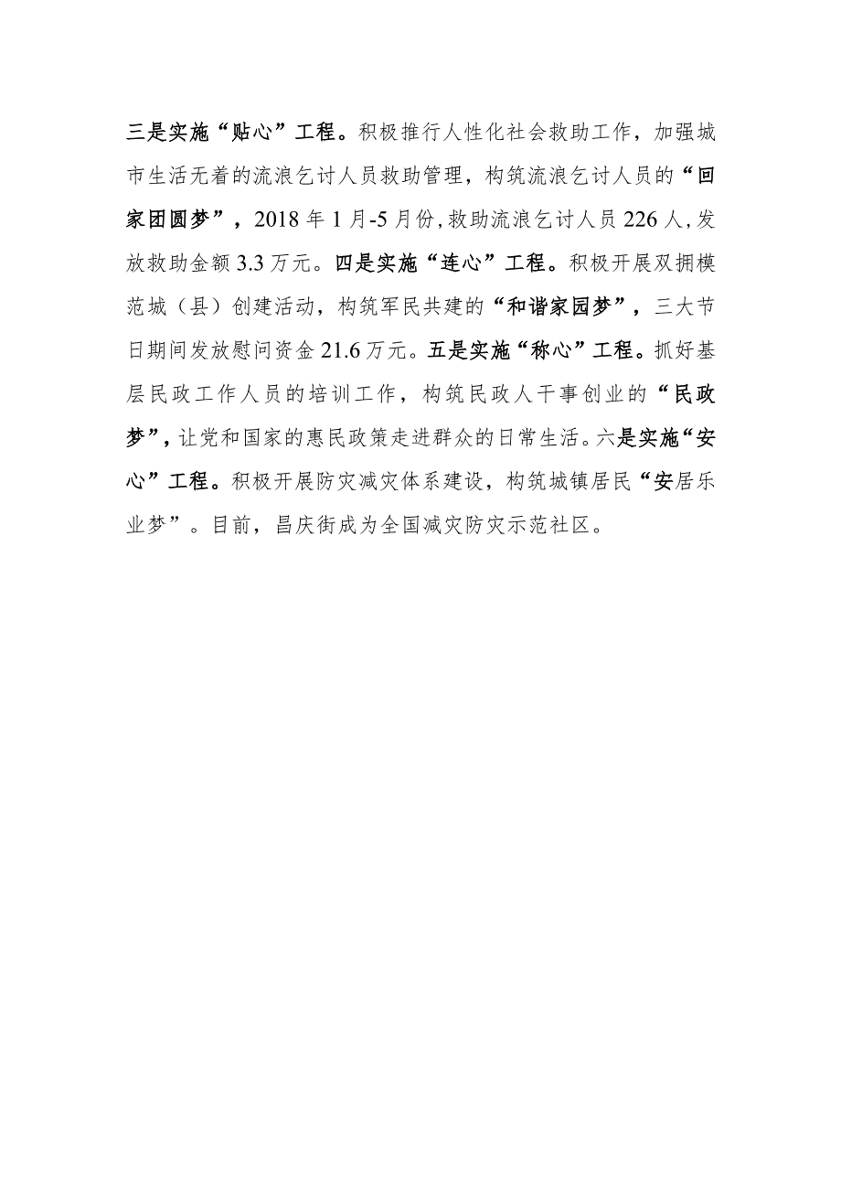 社保兜底亮点材料.docx_第3页