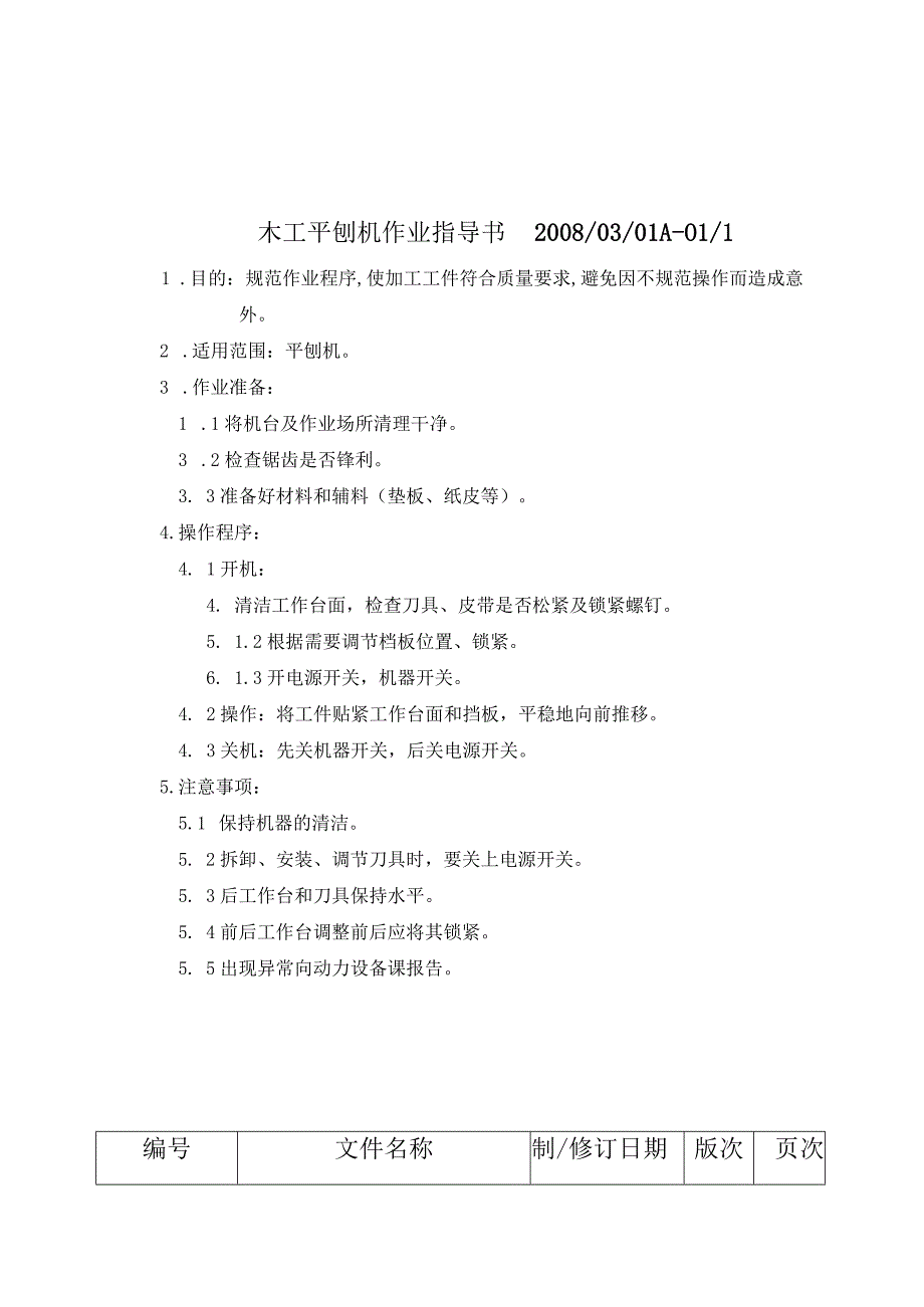 开毛料抛光机切割机沙皮机等各种机器作业指导书.docx_第3页