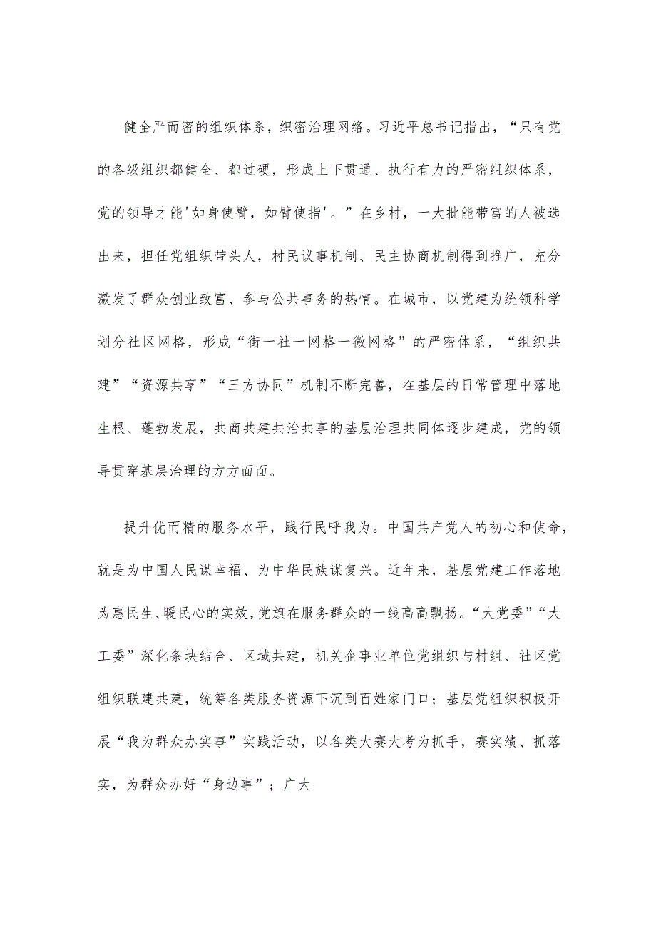 不断开创基层党建新局面心得体会座谈发言.docx_第2页