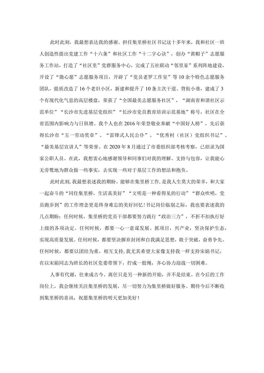 是终点更是起点——在社区书记离任大会上的发言.docx_第2页