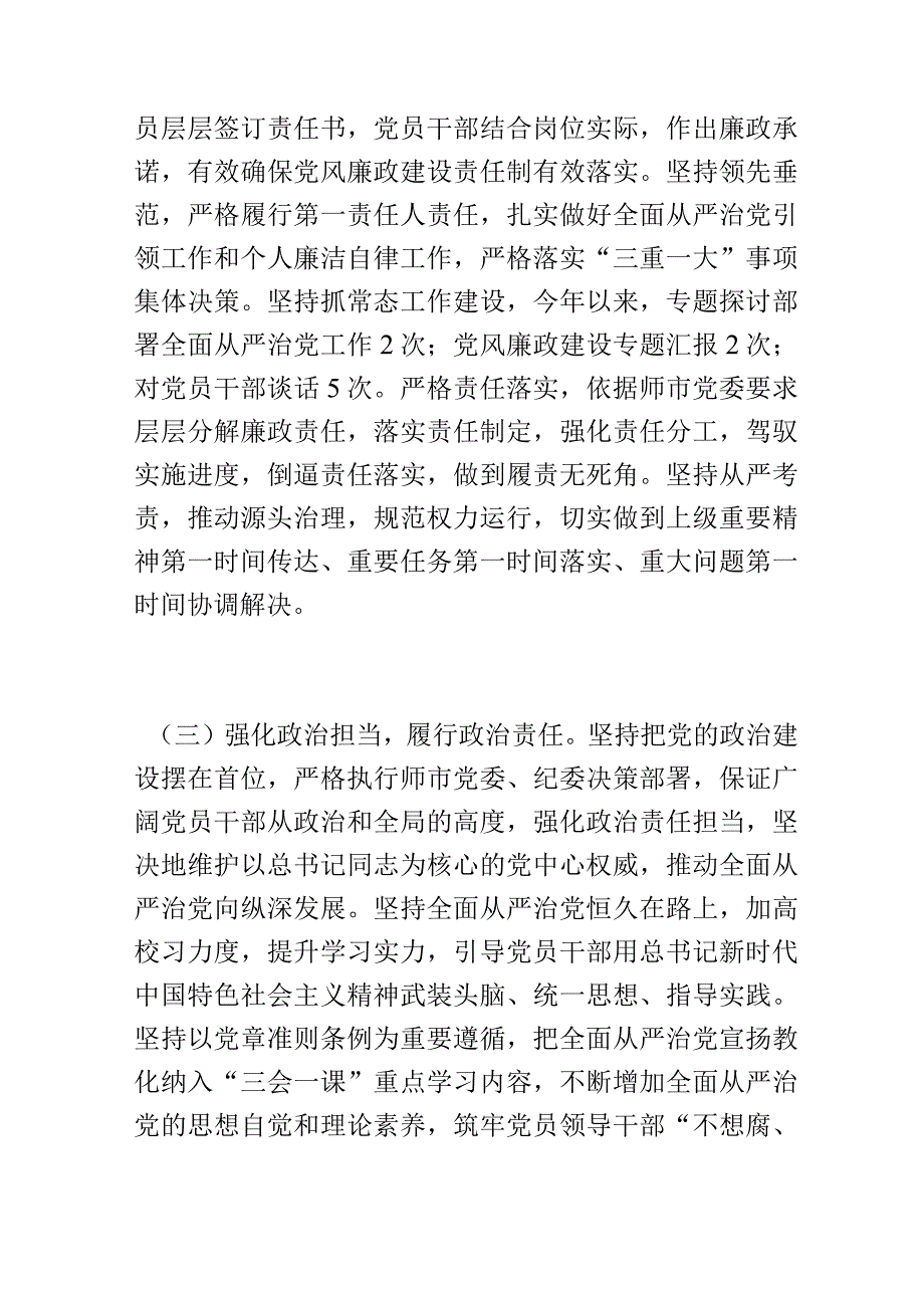 党支部书记半年履行全面从严治党第一责任人责任情况报告.docx_第2页