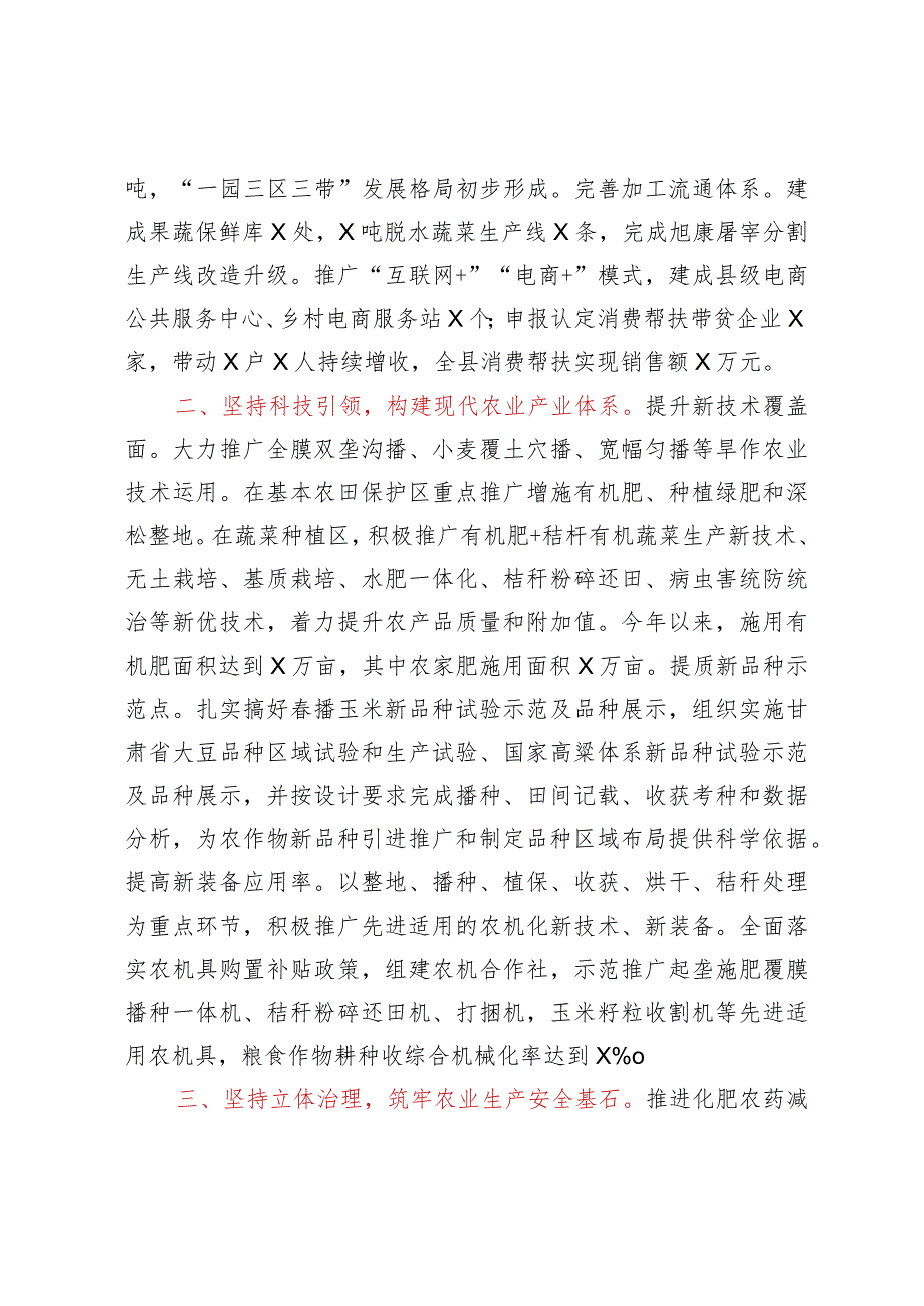 现代生态循环农业试点工作交流材料.docx_第2页