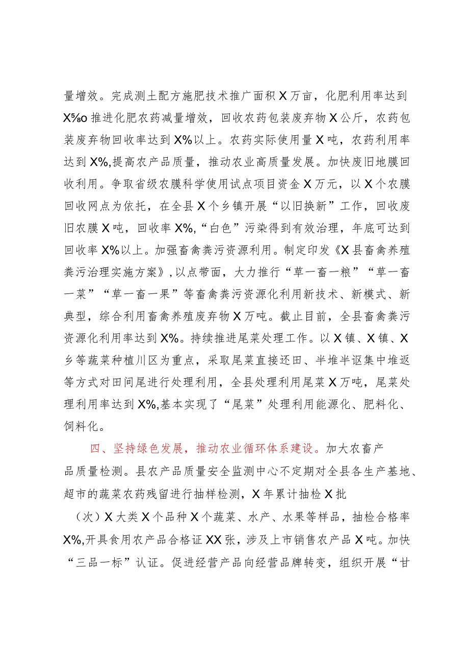 现代生态循环农业试点工作交流材料.docx_第3页