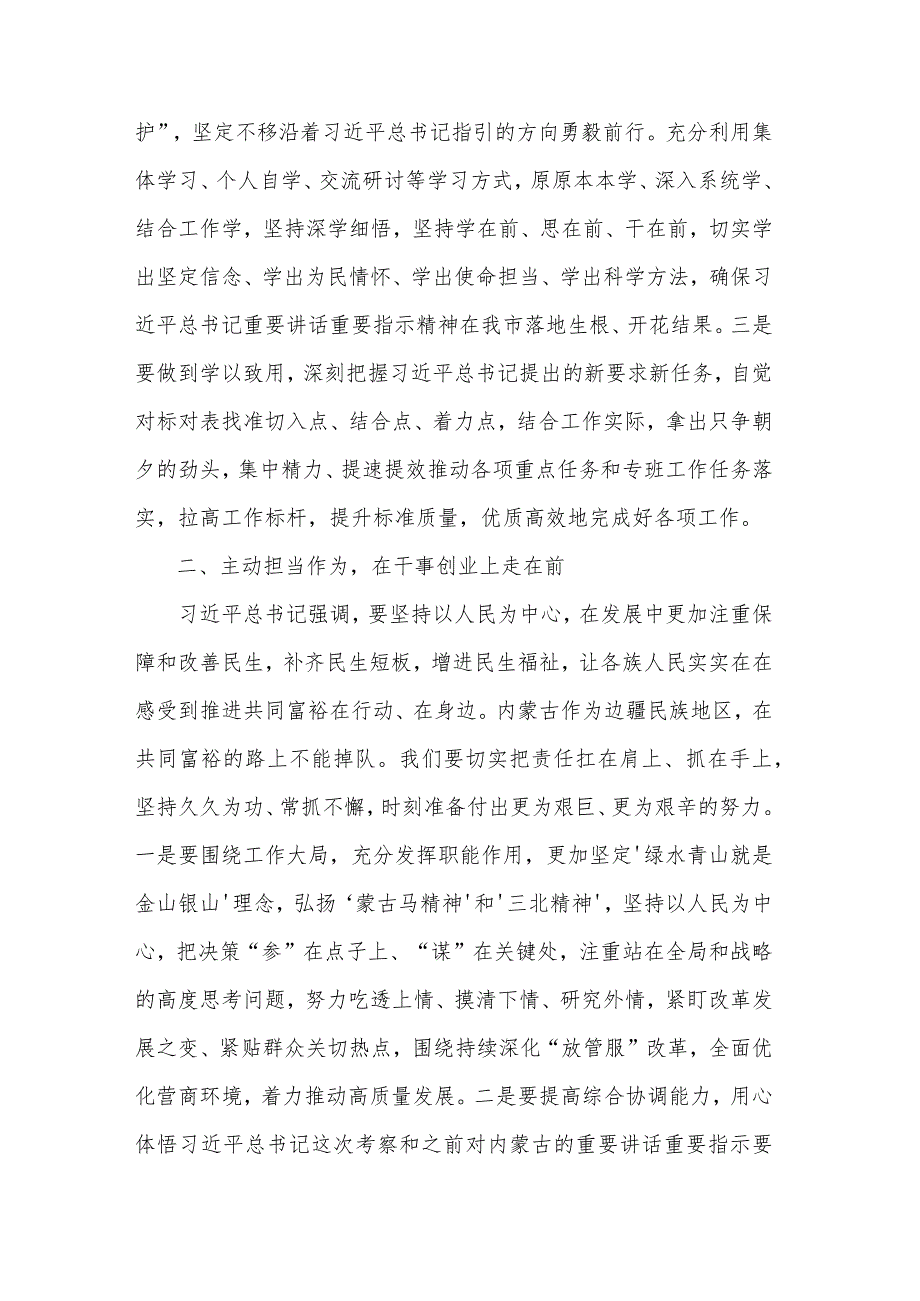 学习20xx考察内蒙古讲话精神专题研讨发言材料范文.docx_第2页