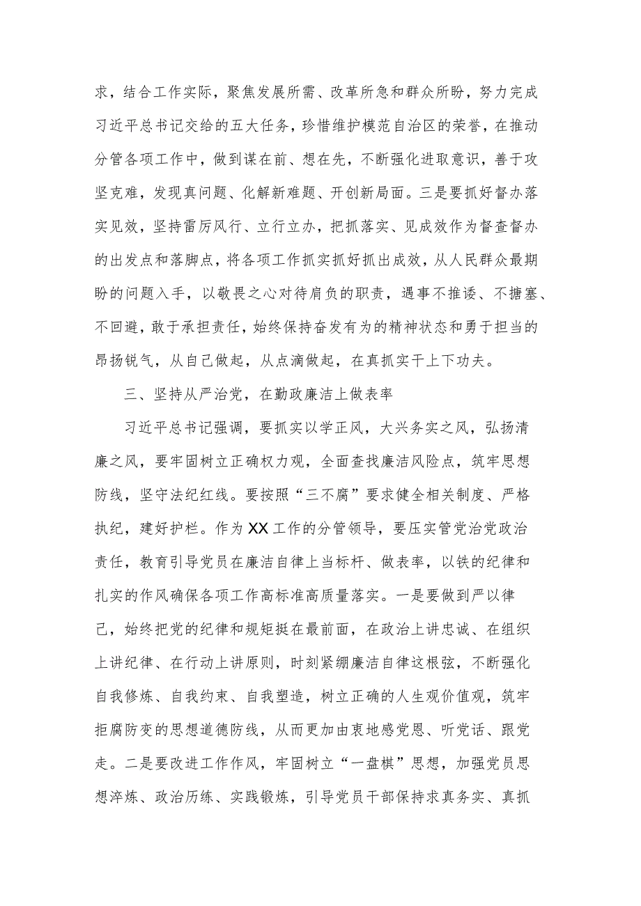 学习20xx考察内蒙古讲话精神专题研讨发言材料范文.docx_第3页