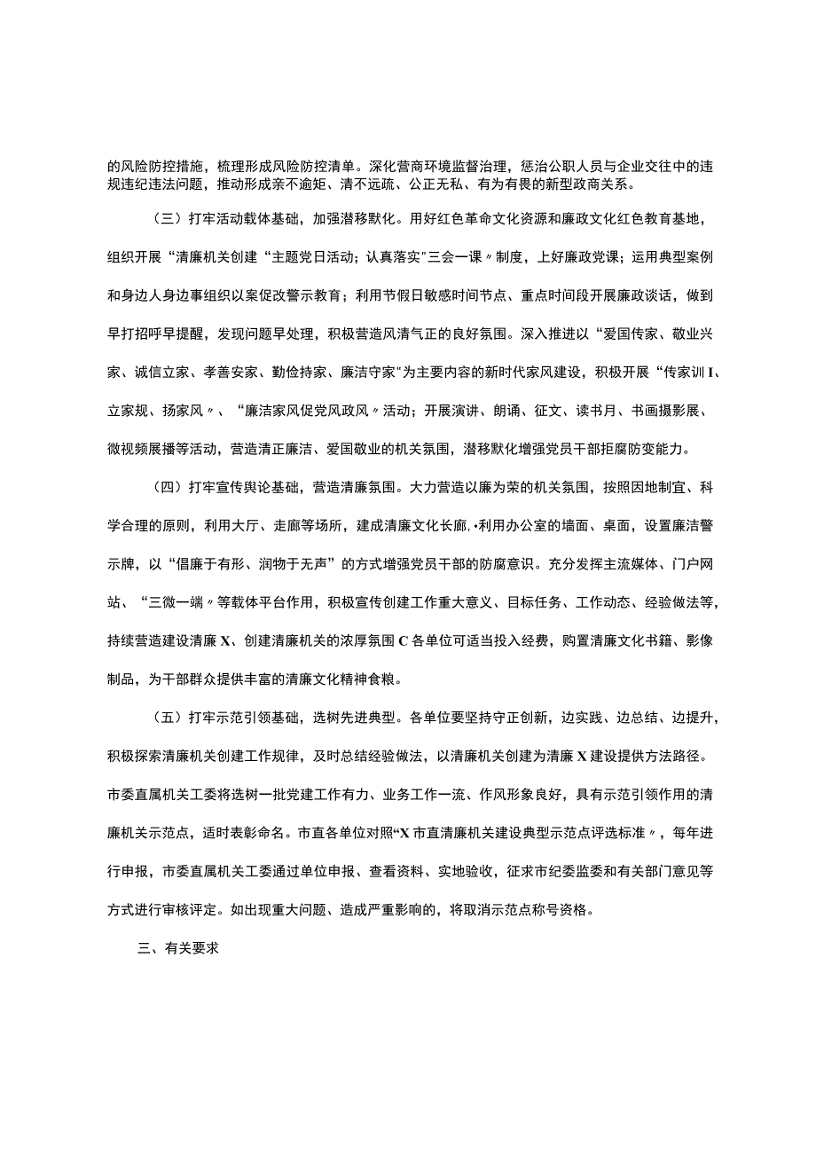 市直机关2023年度清廉机关创建行动推进方案.docx_第2页