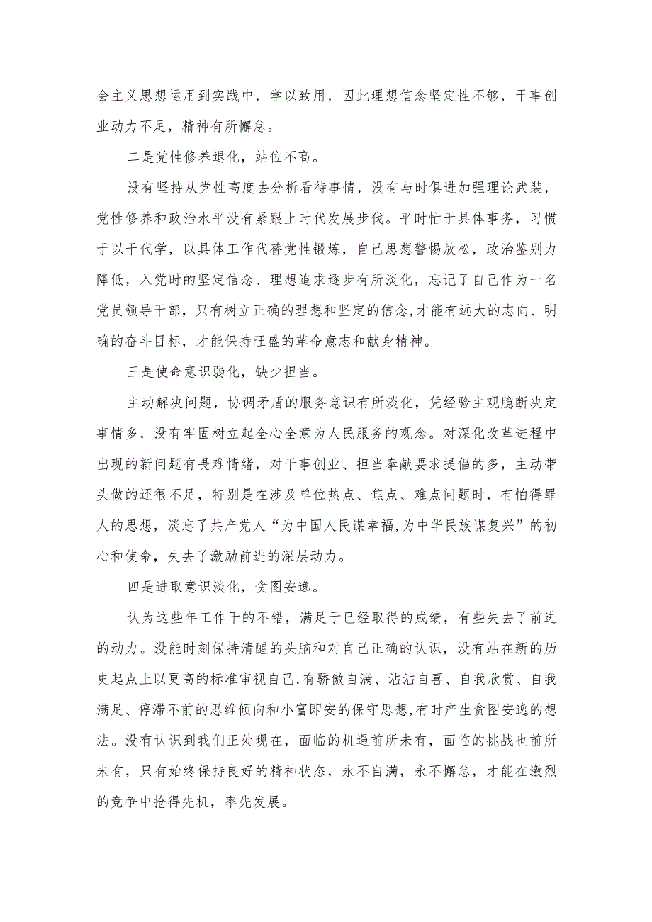 2023纪检监察干部教育整顿个人党性分析报告(精选三篇).docx_第3页