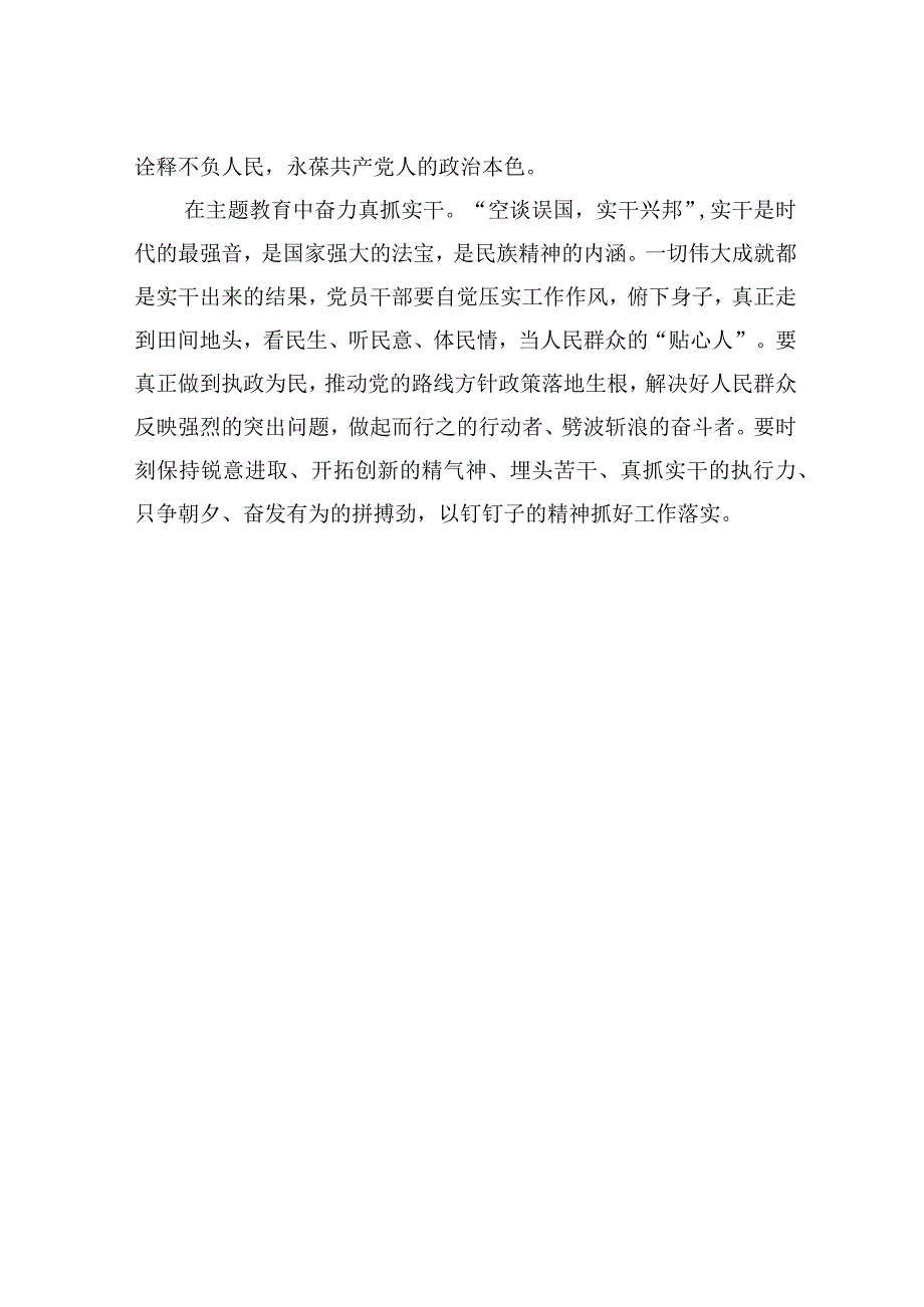 2023主题教育学习心得体验.docx_第2页