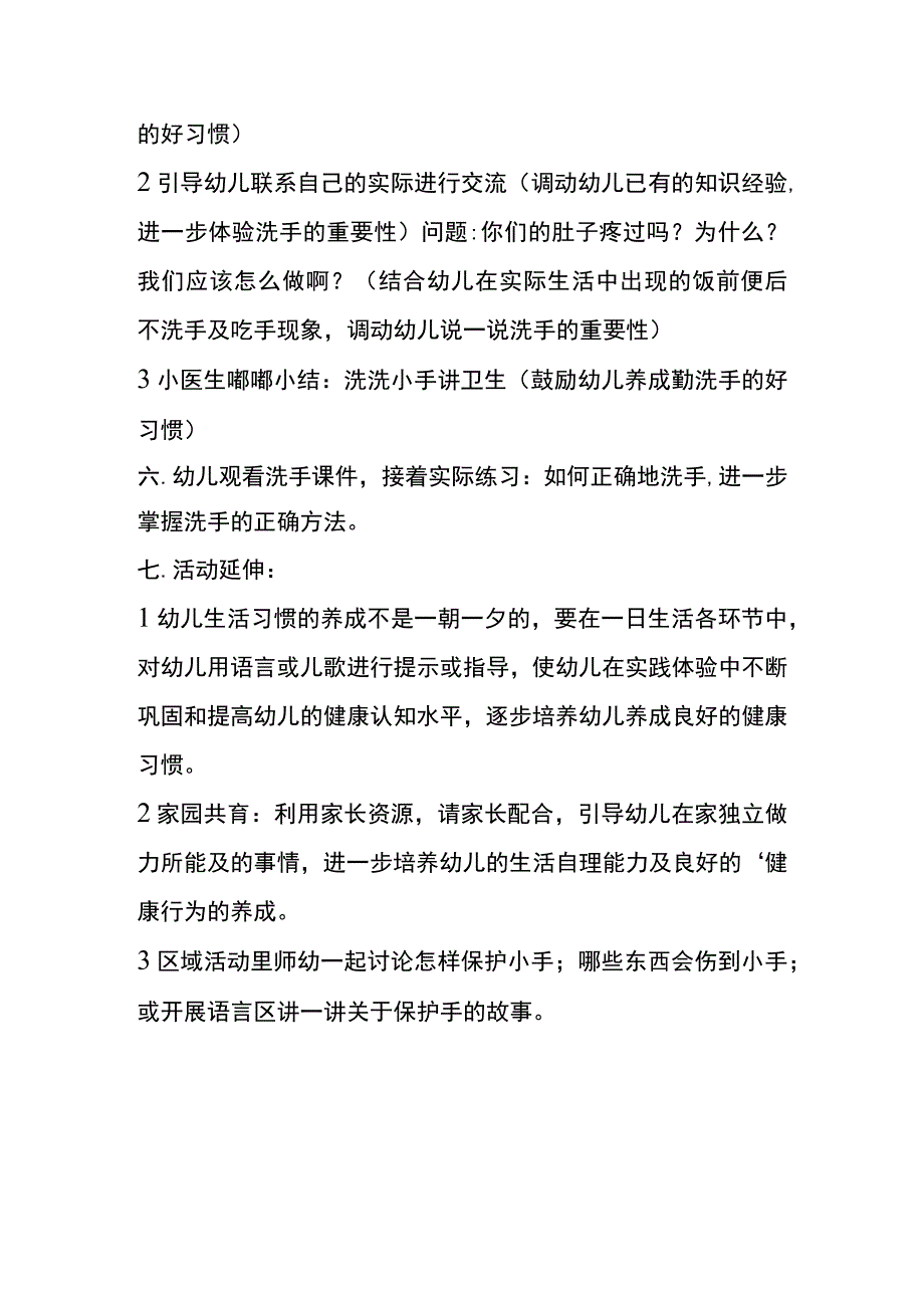 幼儿园安全教育活动记录教案.docx_第3页