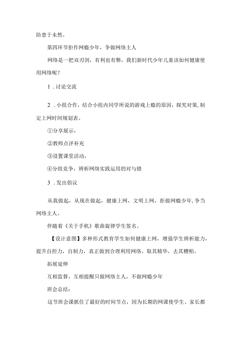 小学预防沉迷网络游戏主题班会设计.docx_第3页