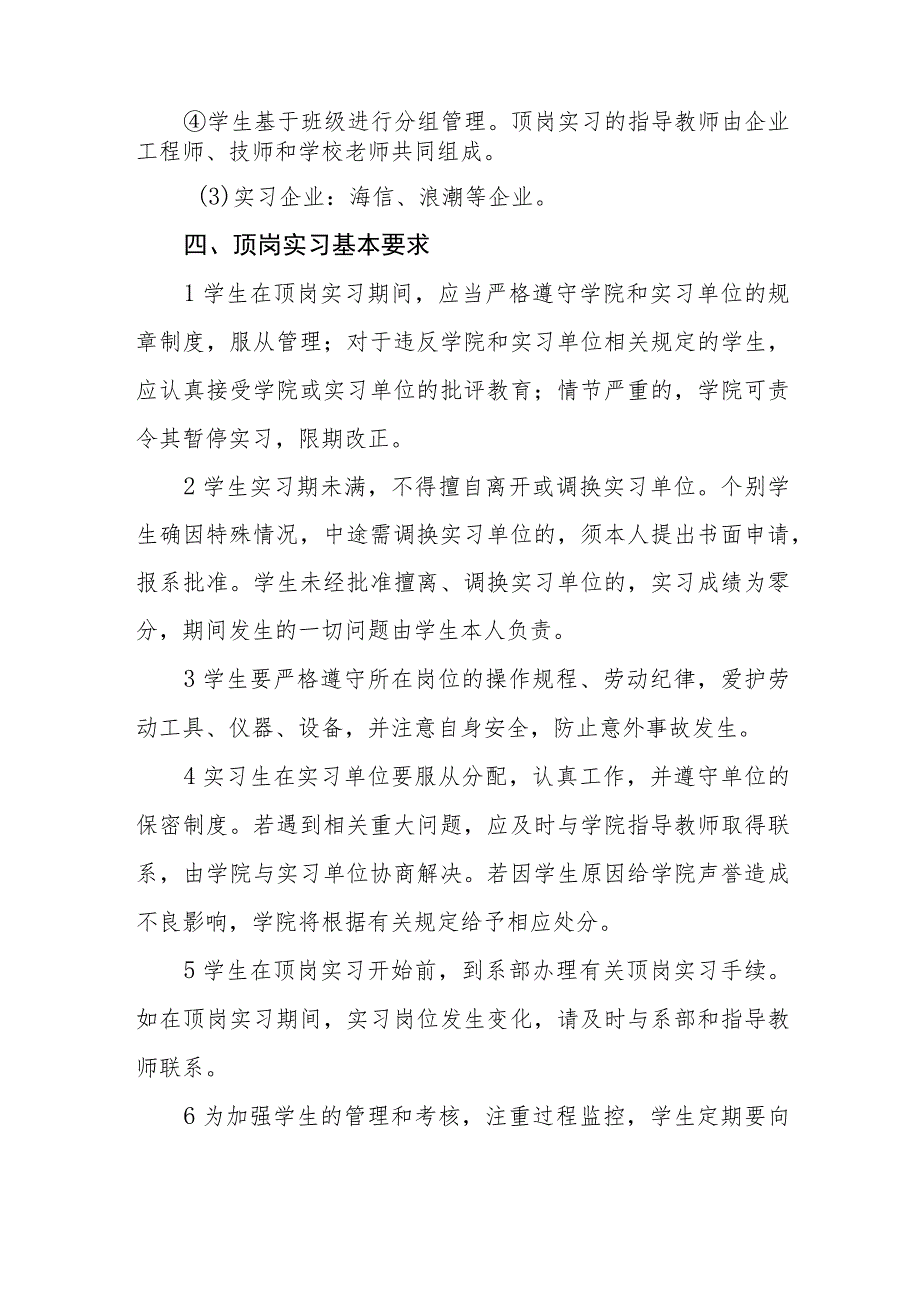 职业教育中心学2023届机电技术应用专业实习计划.docx_第3页