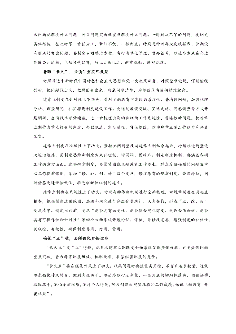 2023年主题教育“当下改”与“长久立”相结合心得体会.docx_第3页