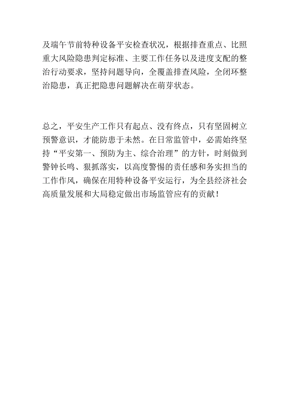 应急管理能力提升培训交流发言材料.docx_第3页