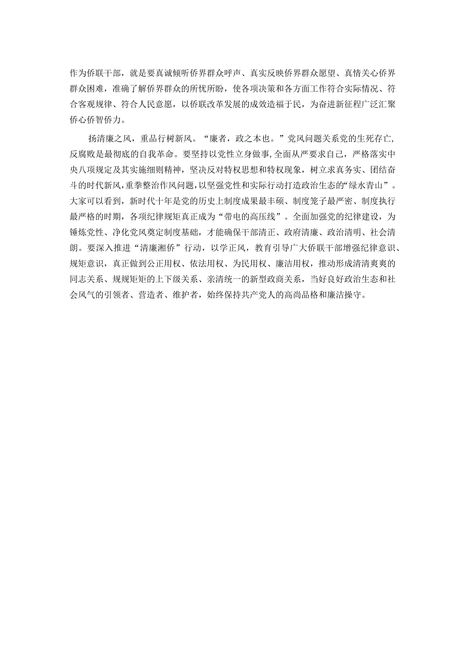 感悟：在以学正风上下“苦功”.docx_第2页