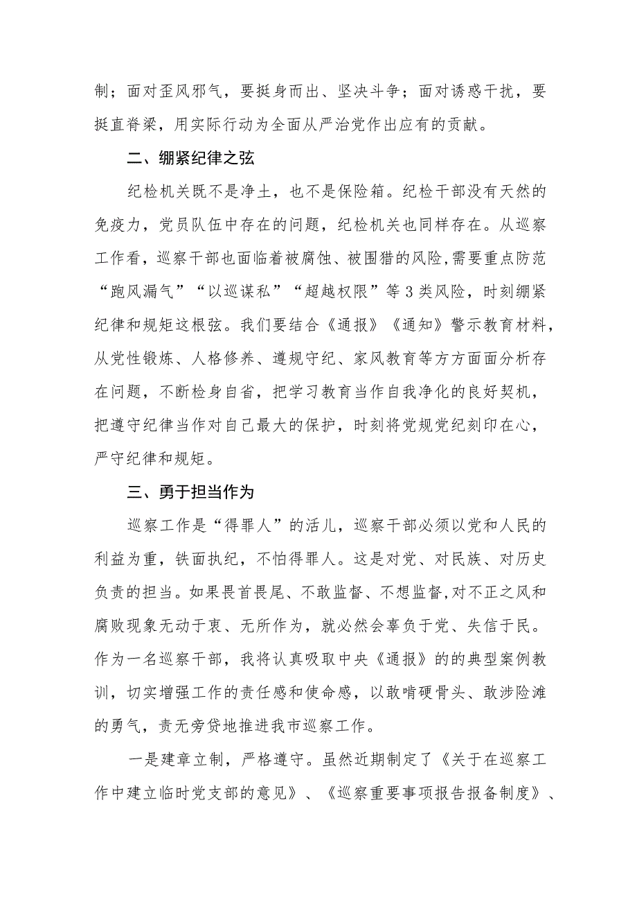 最新版2023年全国纪检监察干部队伍教育整顿心得体会七篇样本.docx_第2页