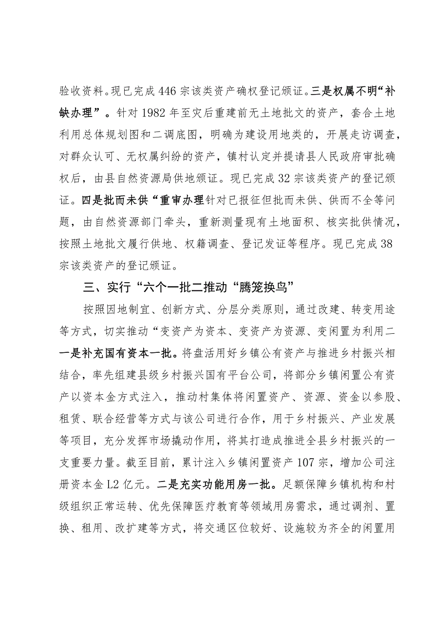 公有资产管理使用经验做法：聚力发挥“存量效益”让“沉睡”资产变增收“活水”.docx_第3页