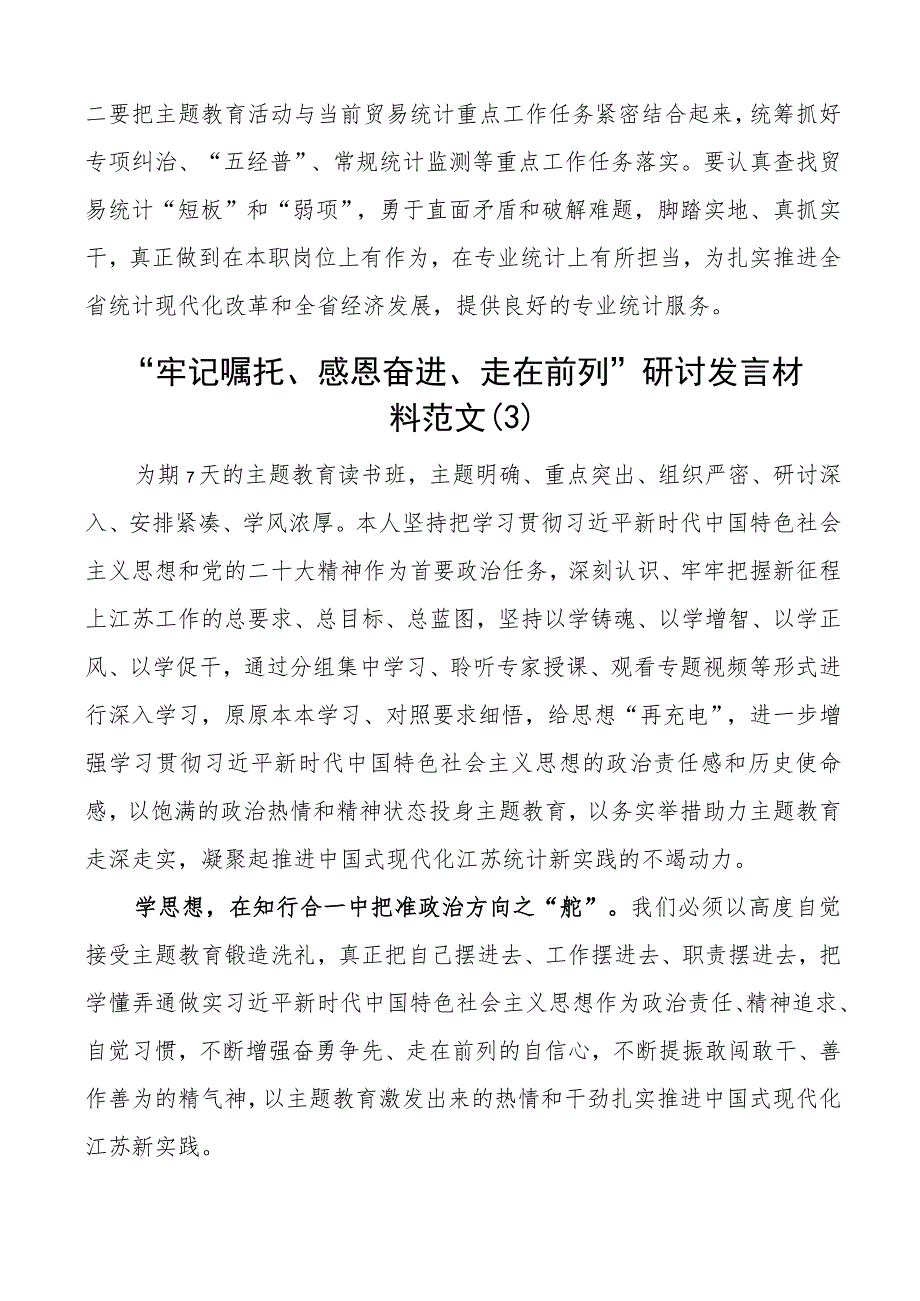 牢记嘱托感恩奋进走在前列研讨发言材料5篇.docx_第3页