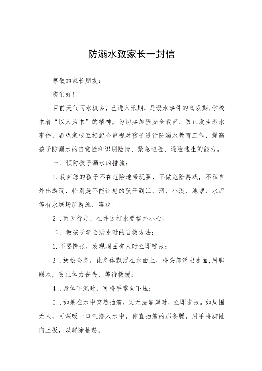 2023年暑假珍爱生命预防溺水致家长一封信模板六篇.docx_第1页