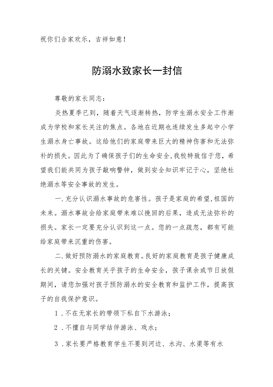 2023年暑假珍爱生命预防溺水致家长一封信模板六篇.docx_第3页