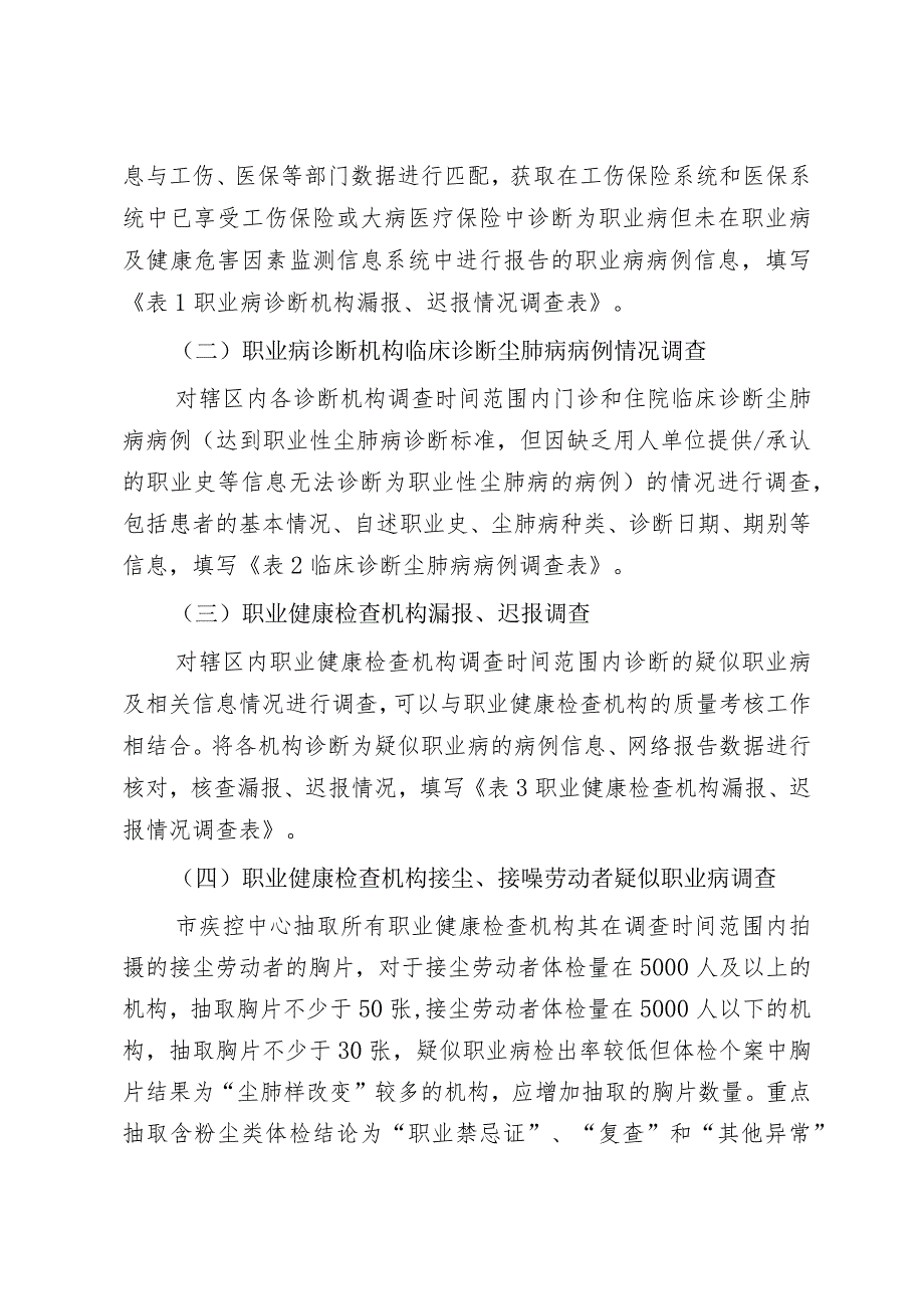 职业病和疑似职业病漏诊、漏报与迟报调查技术方案.docx_第2页