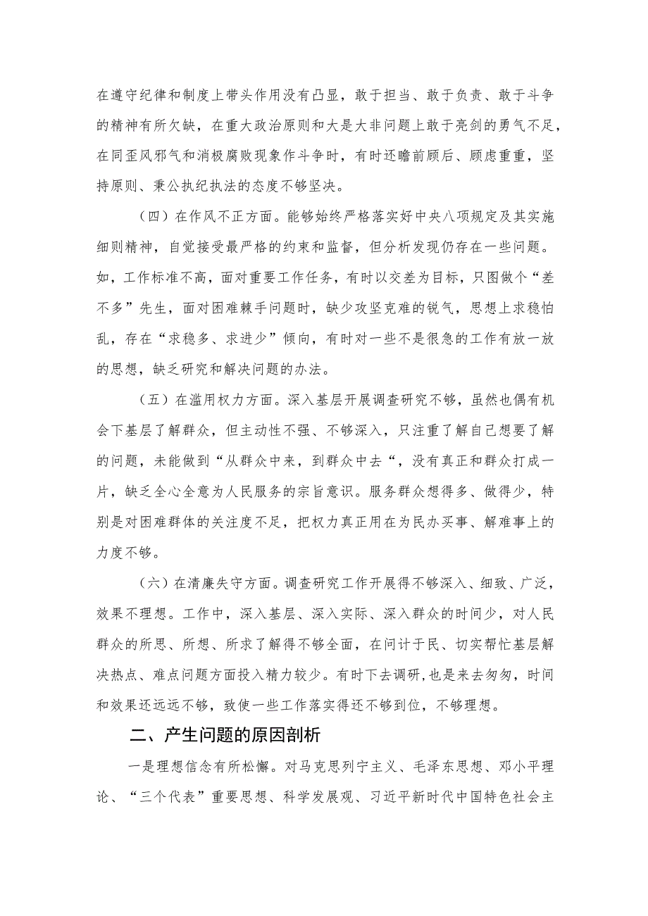 2023纪检监察干部队伍教育整顿党员党性分析报告精选（3篇）.docx_第2页