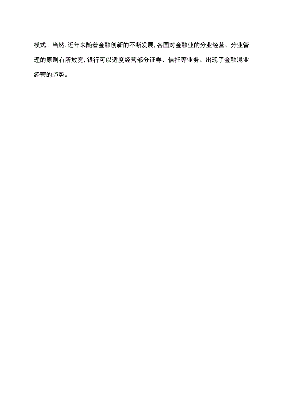 金融法基本原则.docx_第2页