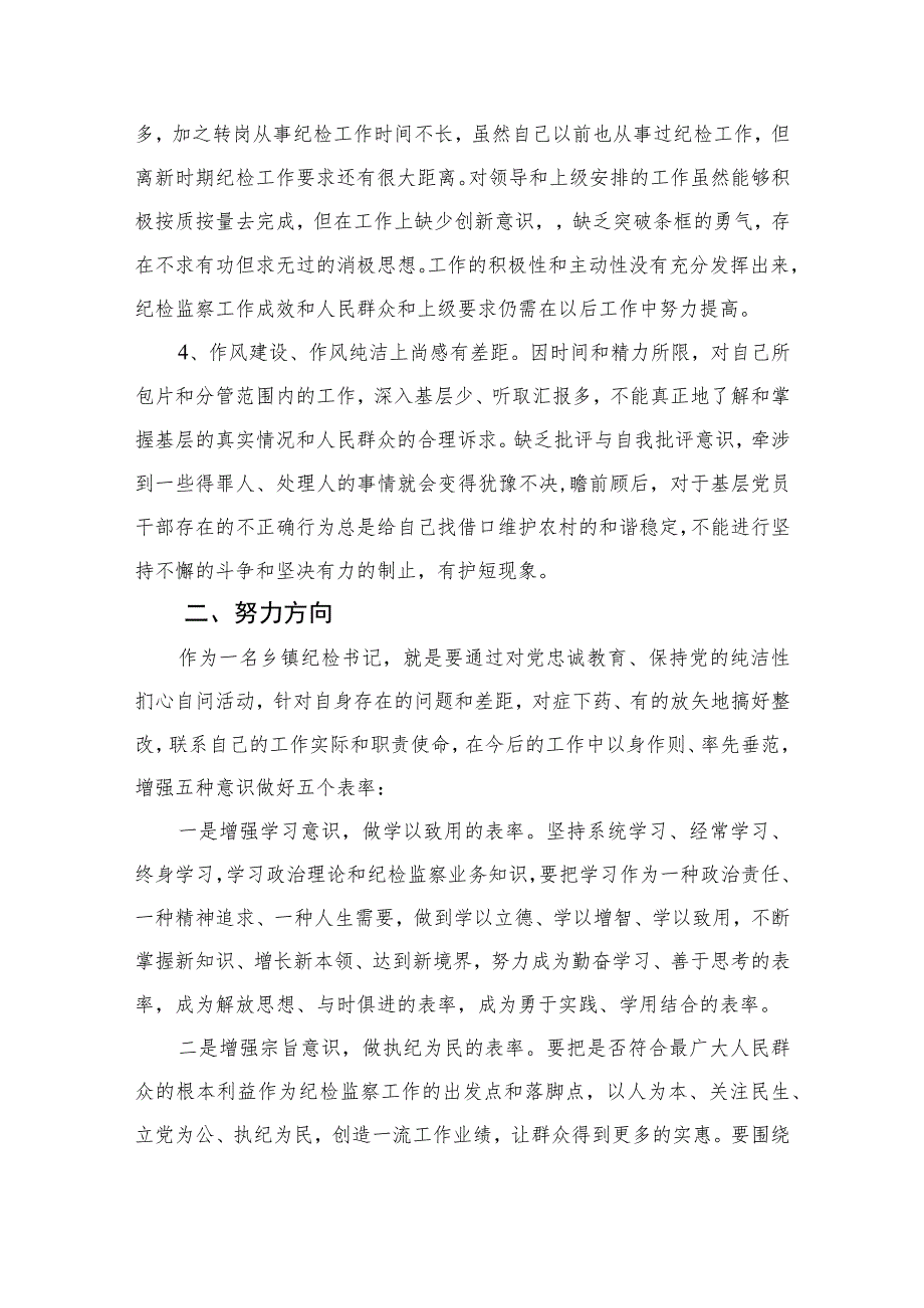 2023关于党员干部党性分析报告精选（共三篇）.docx_第2页