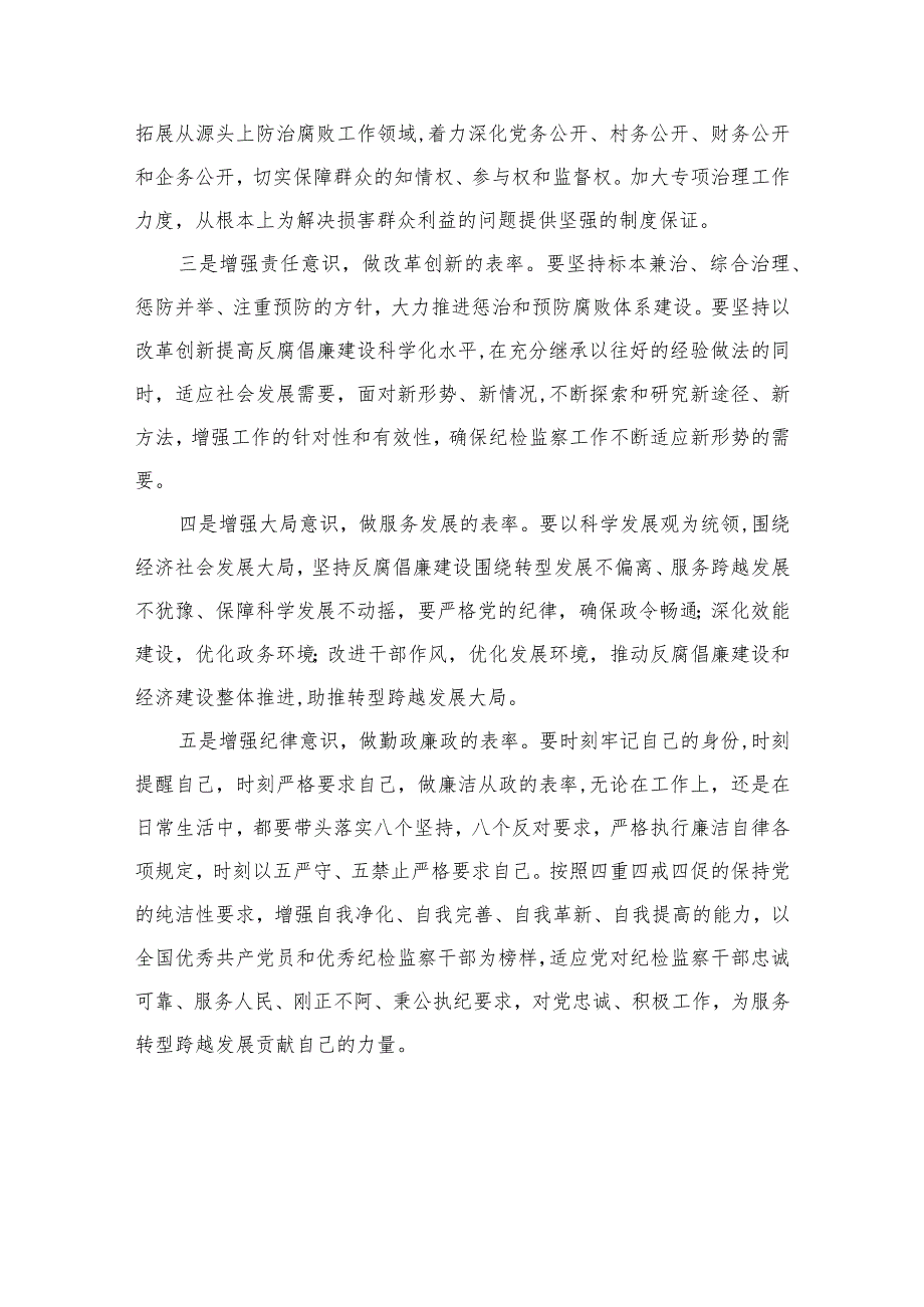 2023关于党员干部党性分析报告精选（共三篇）.docx_第3页