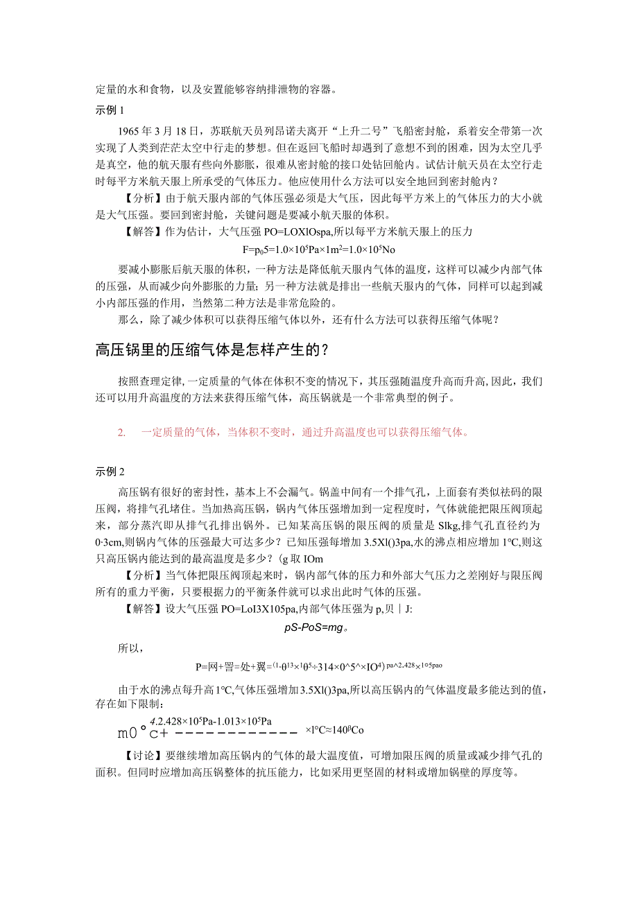 第六章D压缩气体的应用.docx_第3页