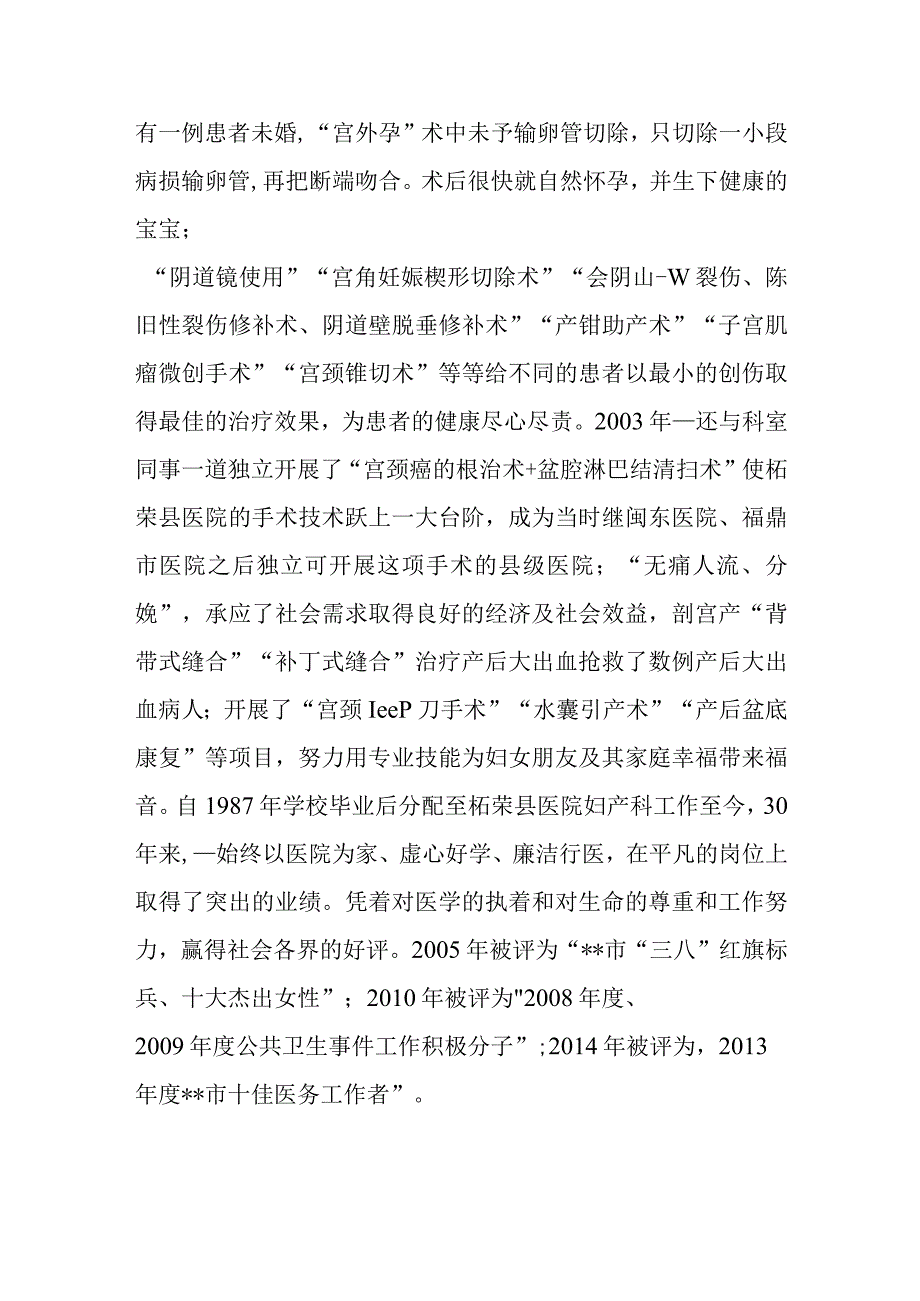 妇产科最美医生个人先进事迹材料5.docx_第2页