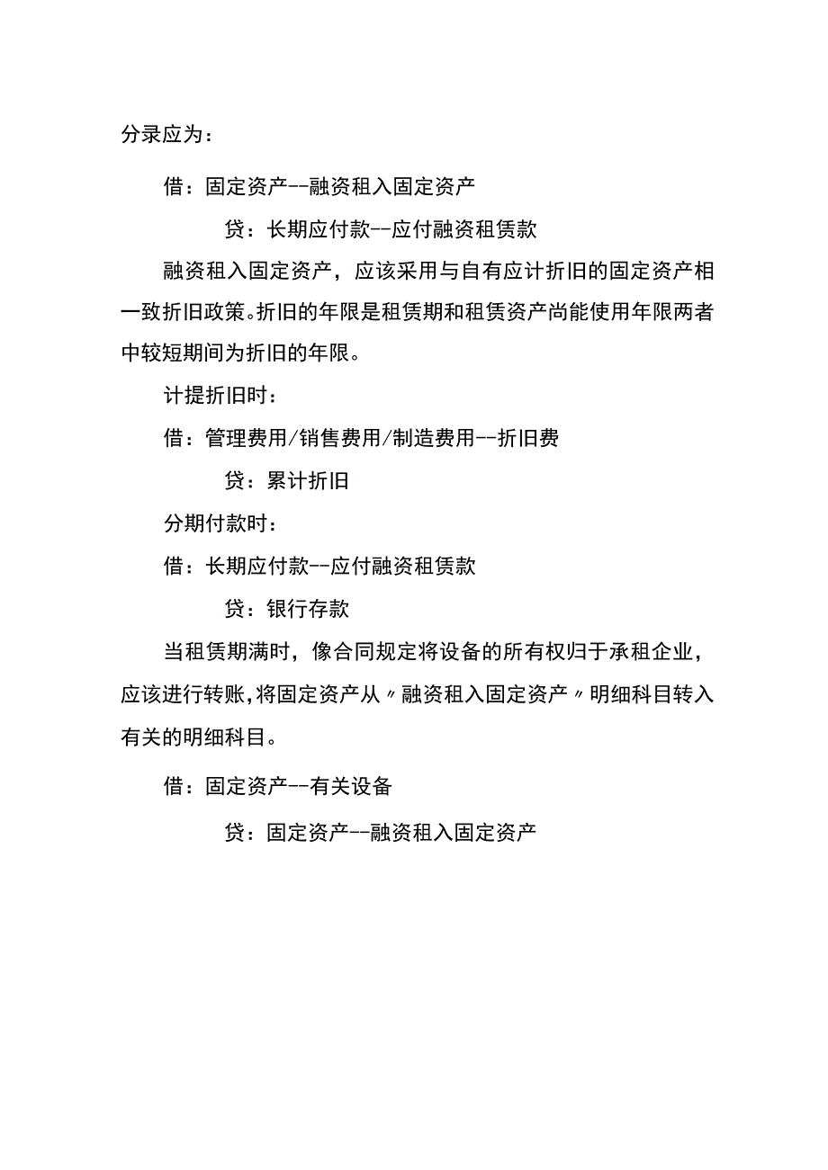 租入固定资产的账务处理.docx_第2页