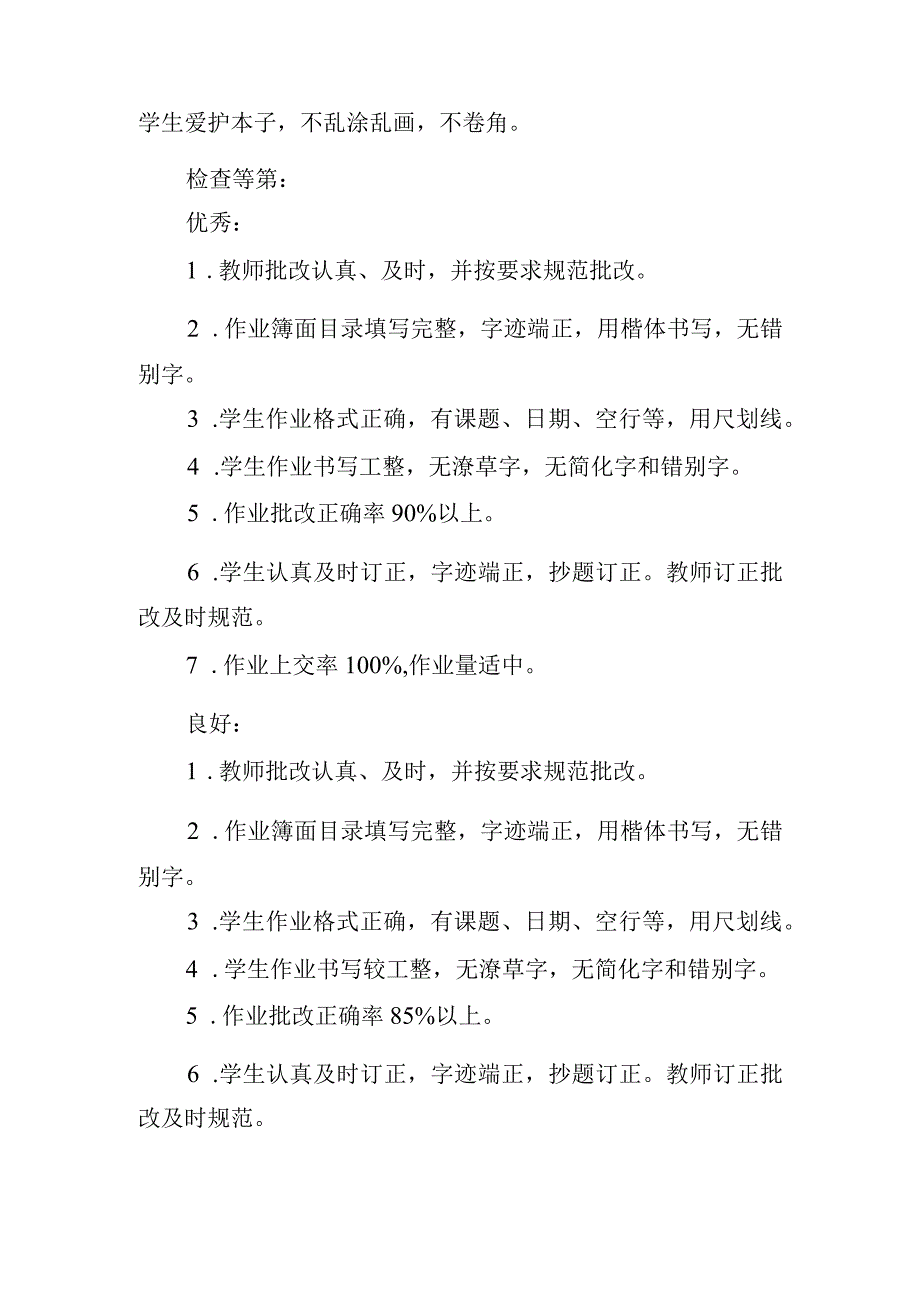 学生作业布置和批改制度.docx_第3页