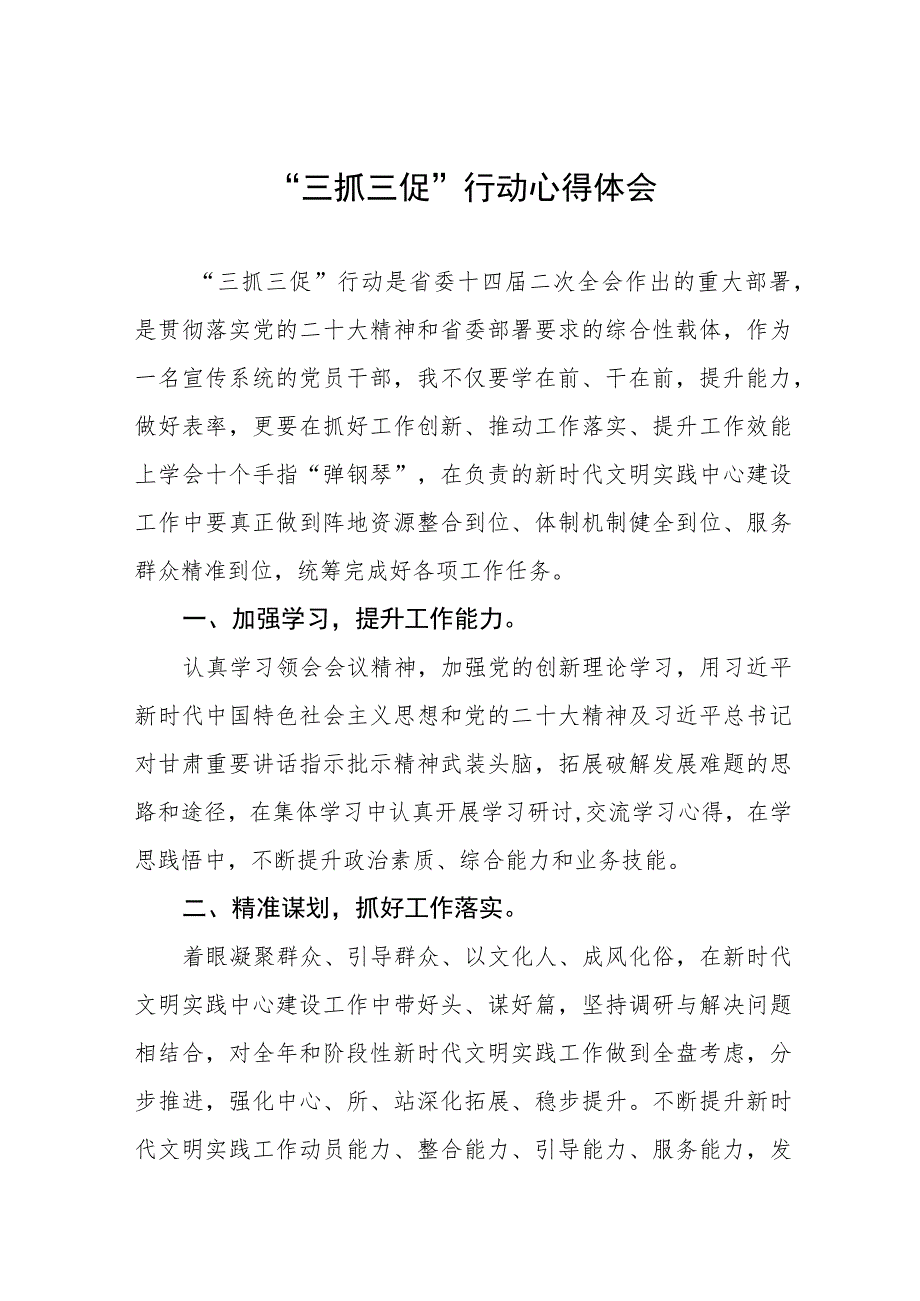 三抓三动心得体会八篇.docx_第1页