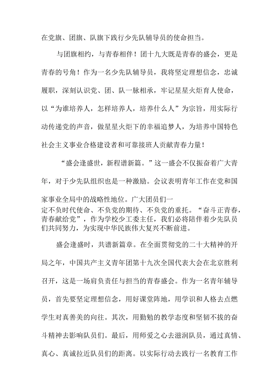 街道社区学习贯彻共青团第十九次全国代表大会精神心得体会 （合计8份）.docx_第3页