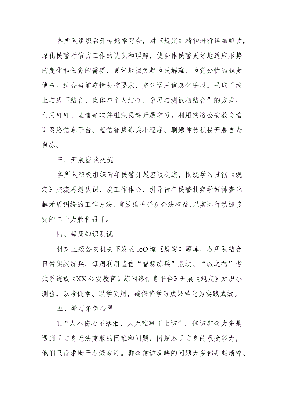 学习贯彻《公安机关信访工作规定》情况报告.docx_第2页