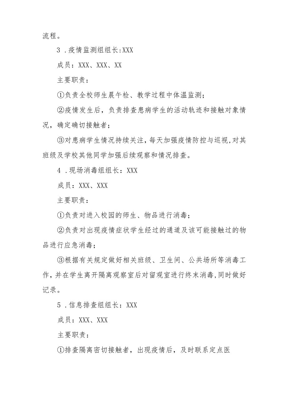 中学2023年秋季开学疫情防控模拟应急演练工作方案四篇.docx_第2页