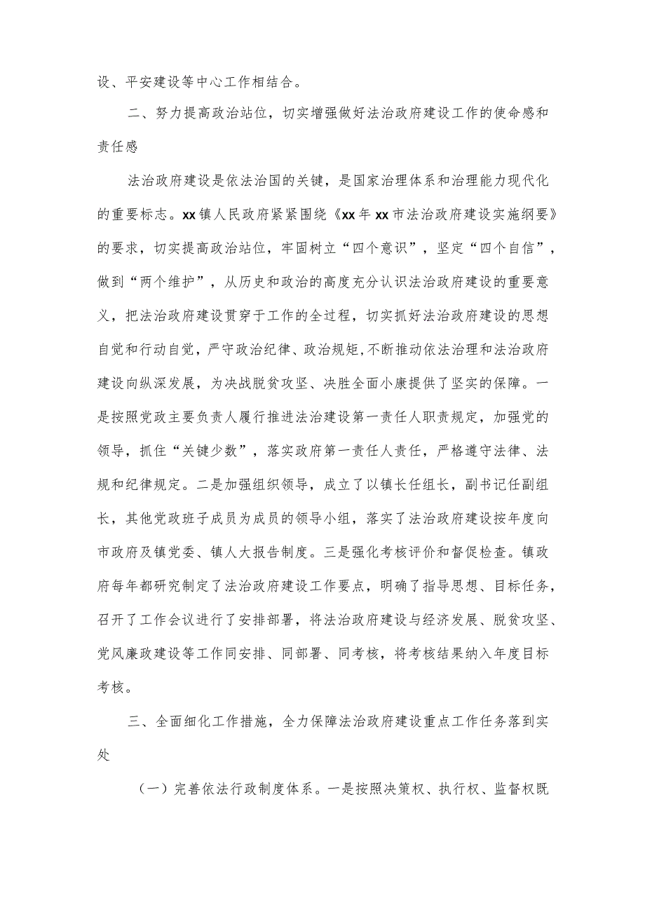 镇2023年度法治政府建设工作总结（七页）.docx_第2页