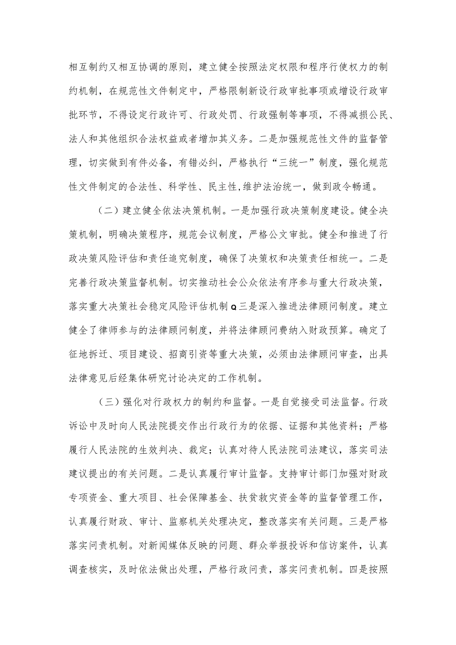 镇2023年度法治政府建设工作总结（七页）.docx_第3页