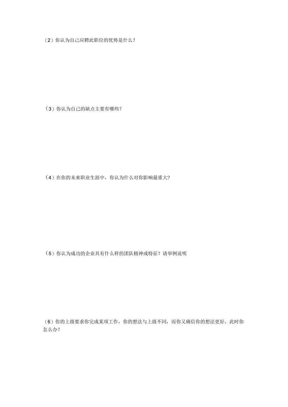 管理类职位笔试题及答案.docx_第2页