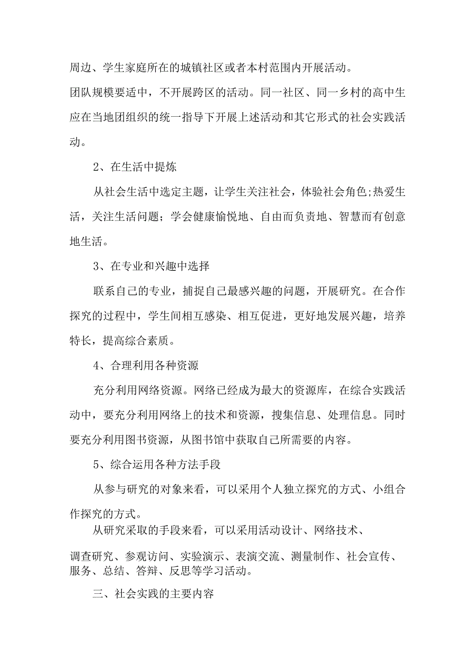 2023年乡镇学校《学生暑期社会》实践活动方案 合集3份.docx_第2页