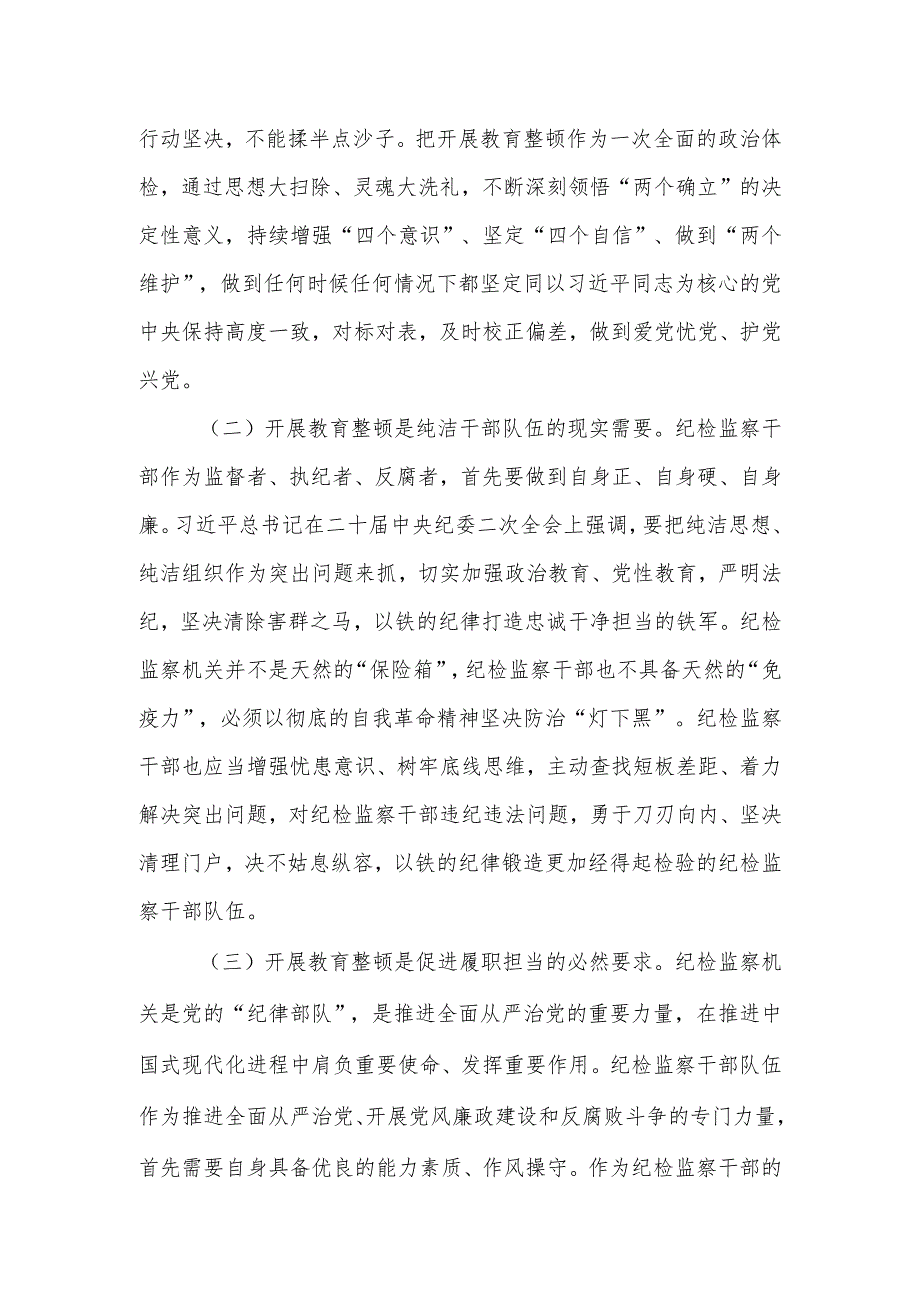 2023年纪检监察干部个人党性分析报告.docx_第3页