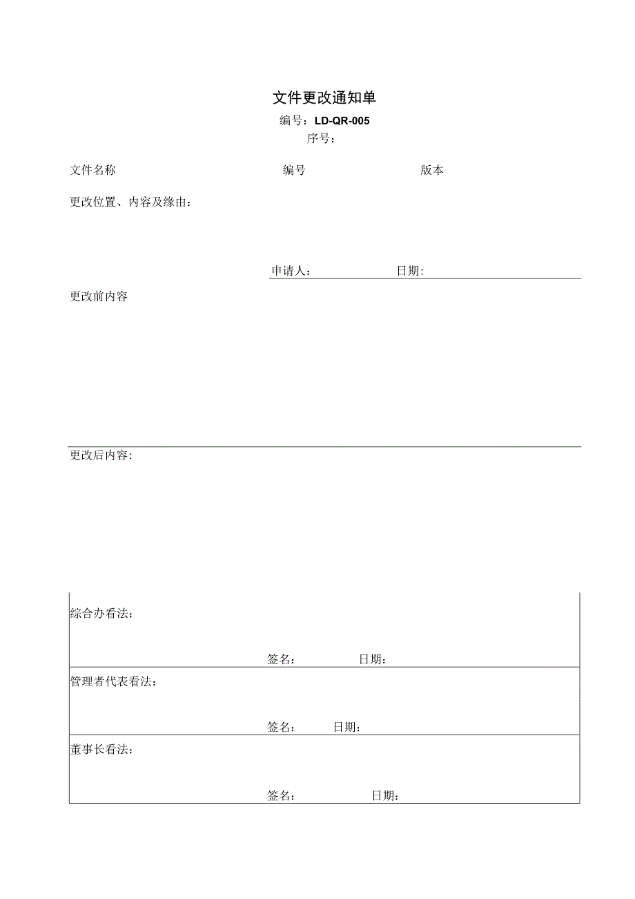 iso9001记录表格.docx_第1页