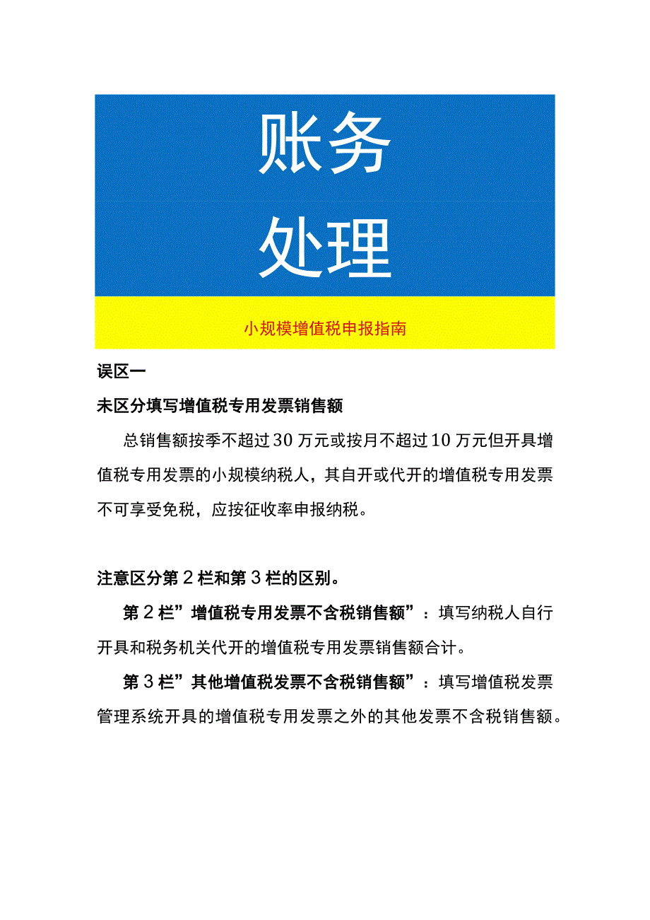 小规模增值税申报指南.docx_第1页