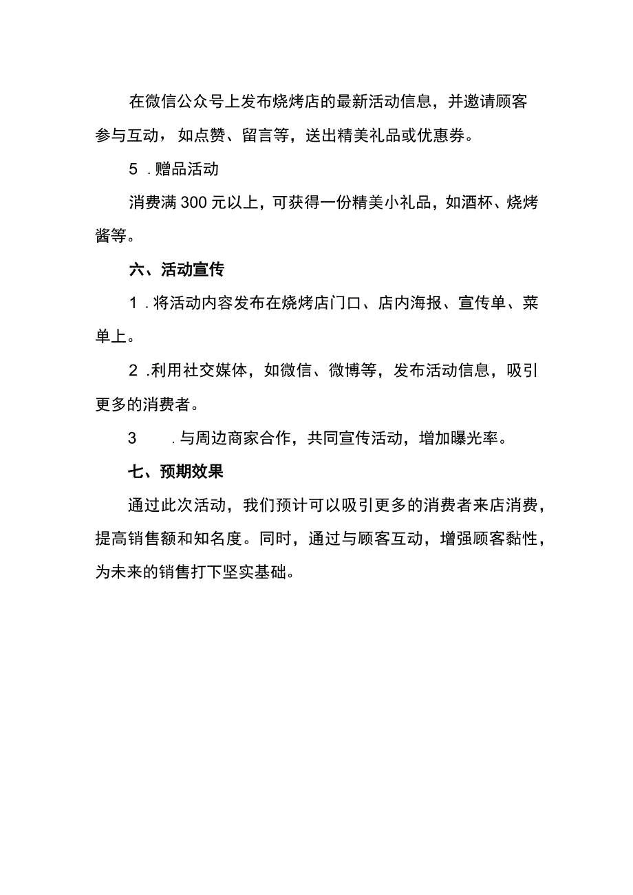 烧烤店促销宣传方案汇编.docx_第3页