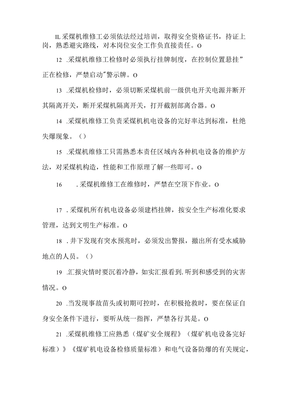 采煤机检修工专业知识题库.docx_第2页